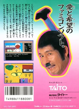 Takeshi no Sengoku Fuuunji (Japan) (Beta) box cover back